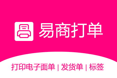 易商打单