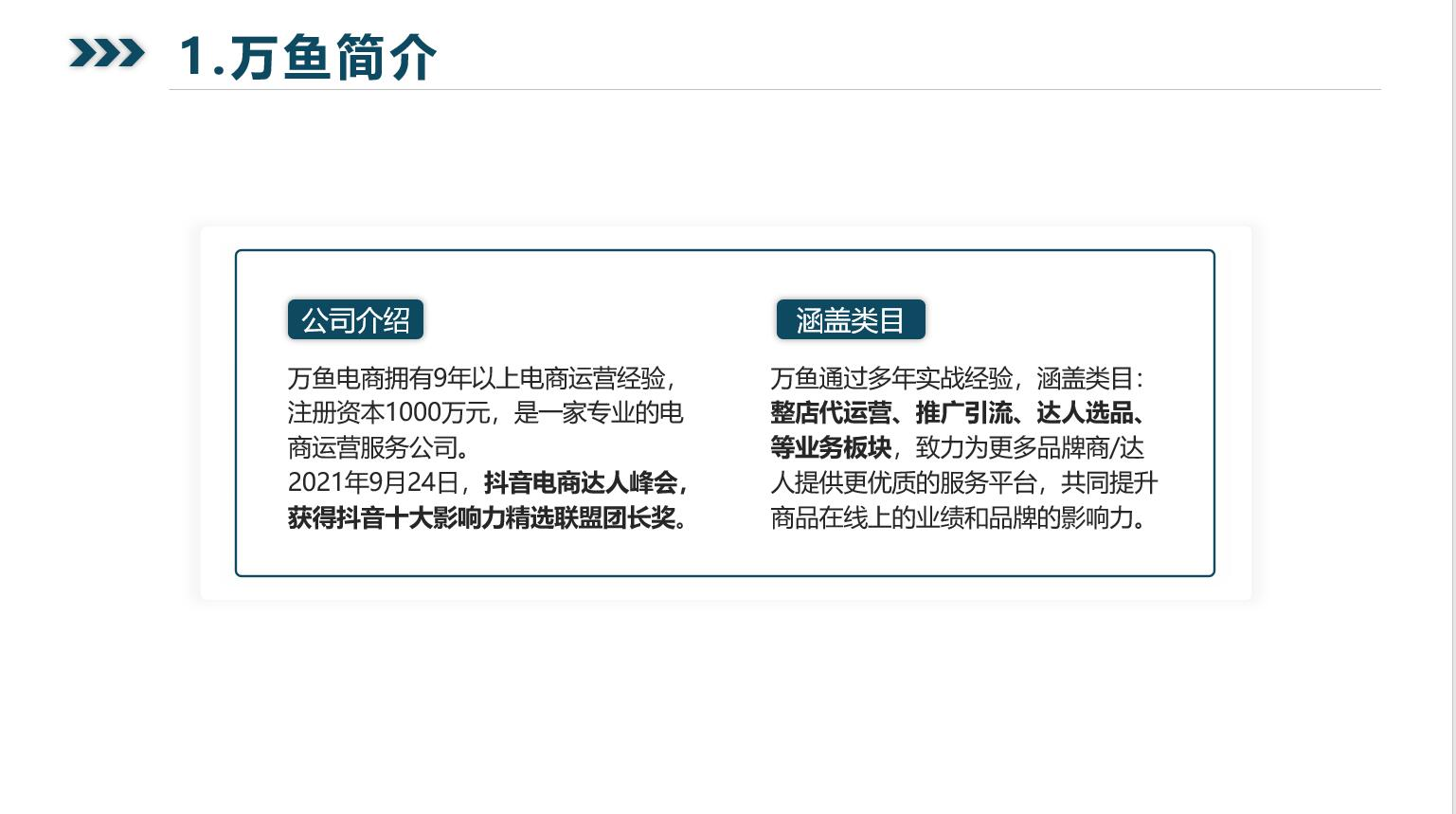 江苏万鱼有米商贸有限公司