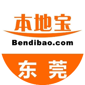 东莞本地宝