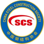 中国钢结构协会