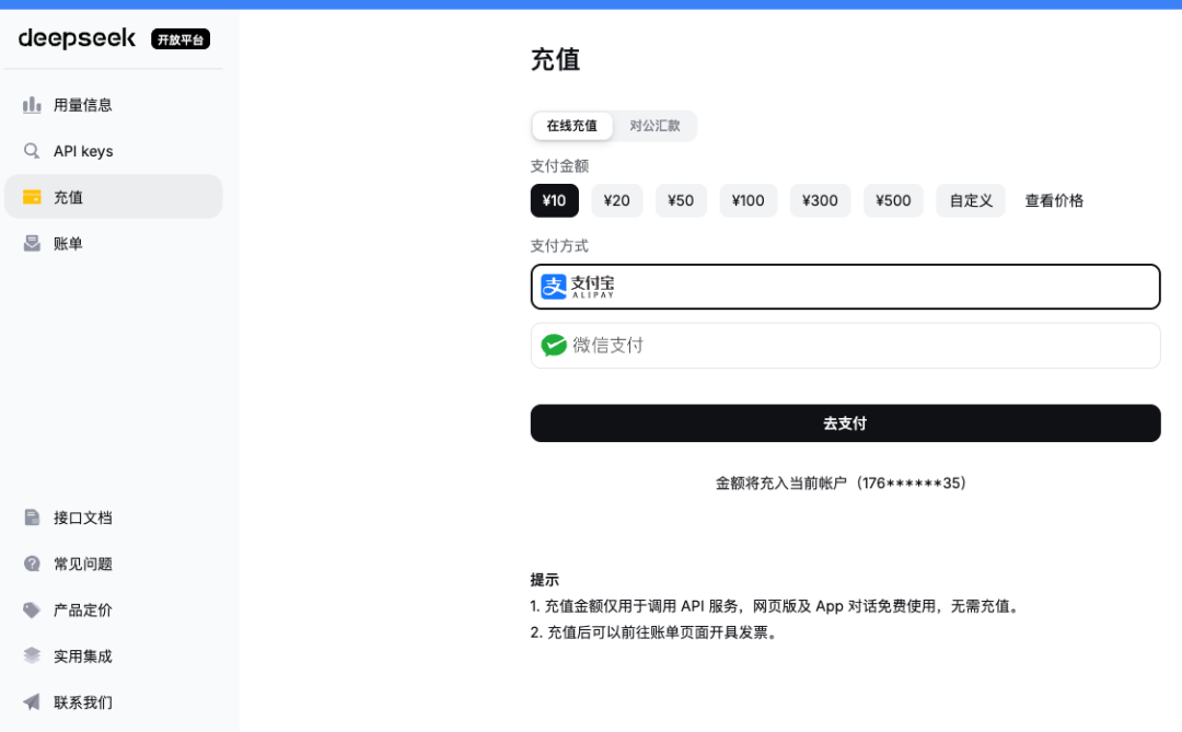 图 4：DeepSeek 充值页面
