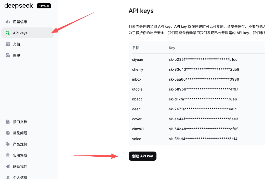 图 3：DeepSeek API Key 管理页面