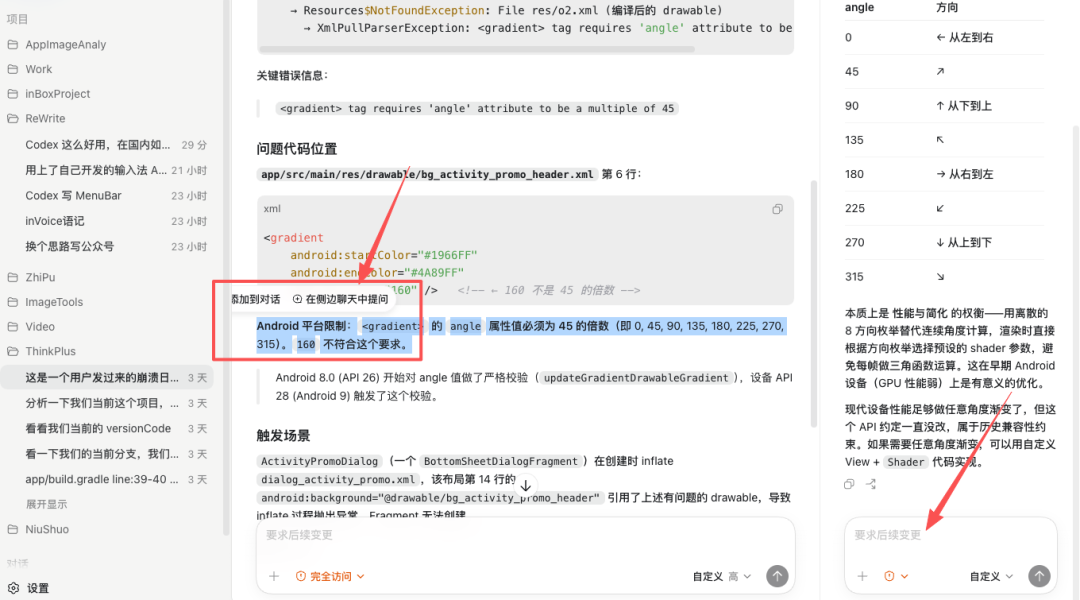 图 7-b：Codex 侧边聊天功能