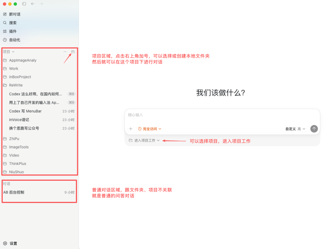 图 7-a：Codex 整体界面，极简设计但功能强大