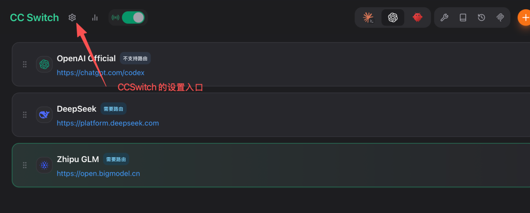 图 12：CC Switch 设置入口