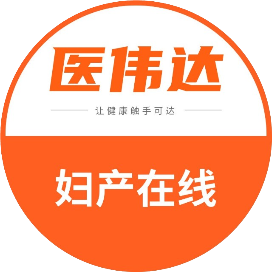 医伟达妇产在线