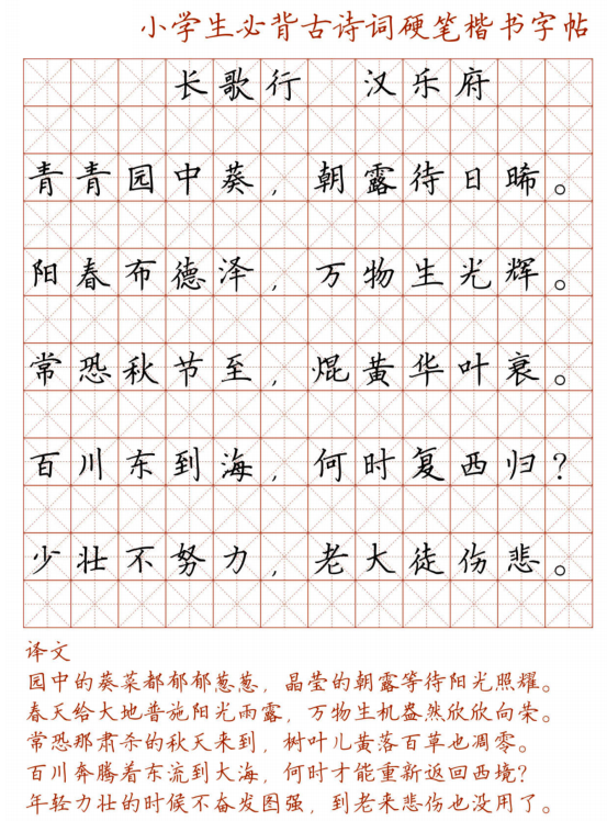 小学128首必背古诗词硬笔楷书字帖诵读练字两不误可打印