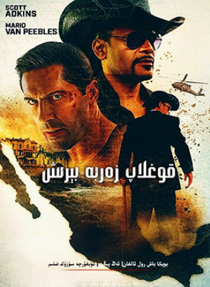 قوغلاپ زەربە بېرىش