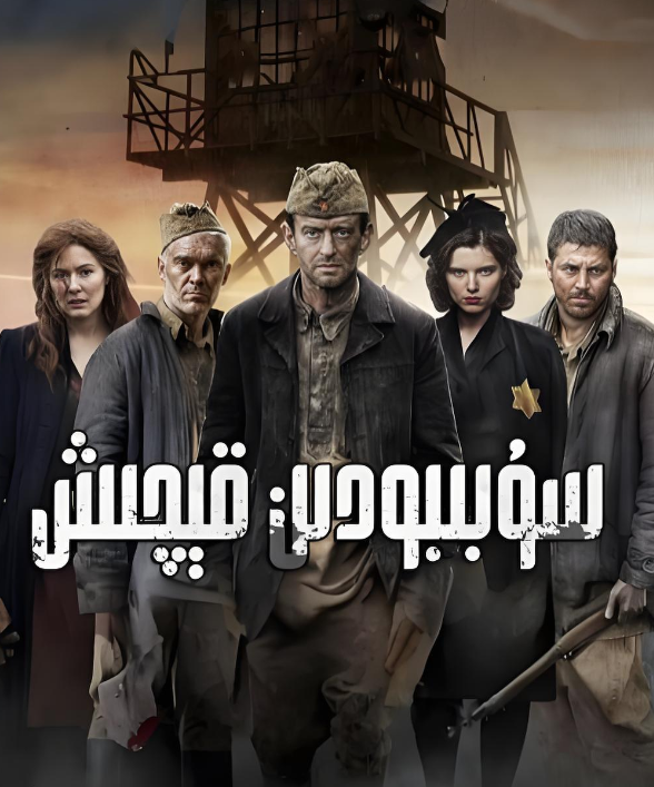 سۇبورىدىن قېچىش