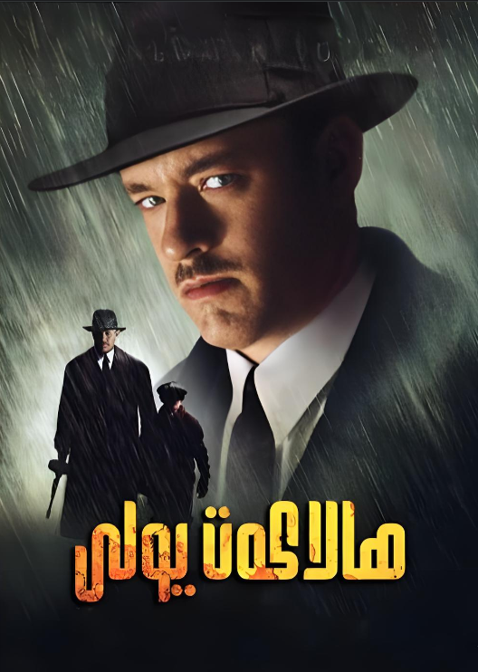 ھالاكەت يولى