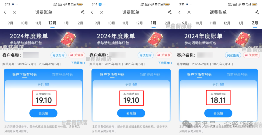 代发话费图.png