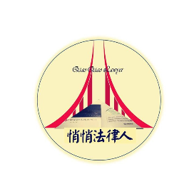 悄悄法律人