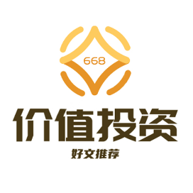 价值投资好文推荐