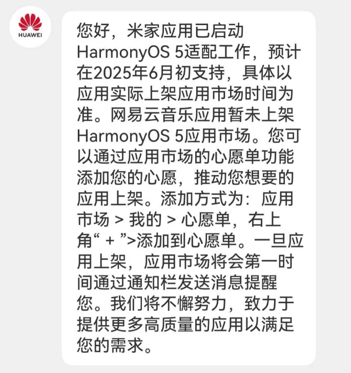 华为终端客服:米家预计 6 月支持鸿蒙 HarmonyOS 5 系统