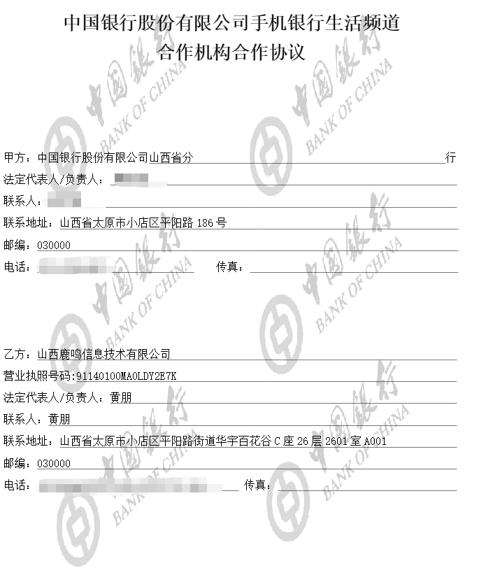 山西鹿鸣信息技术有限公司