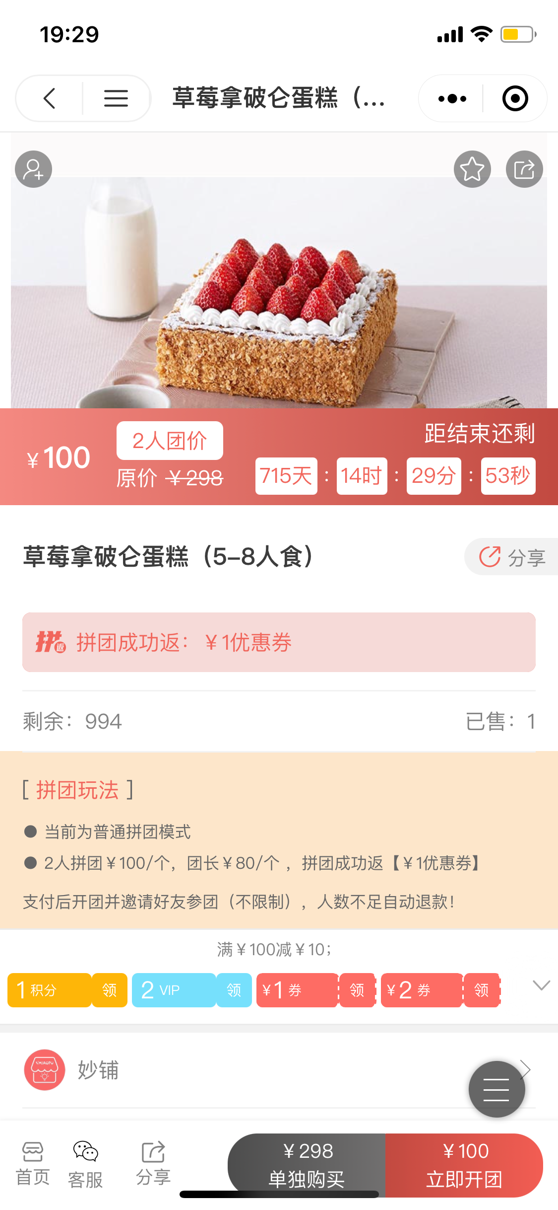 妙铺餐饮外卖|扫码点单|订餐|商城小程序