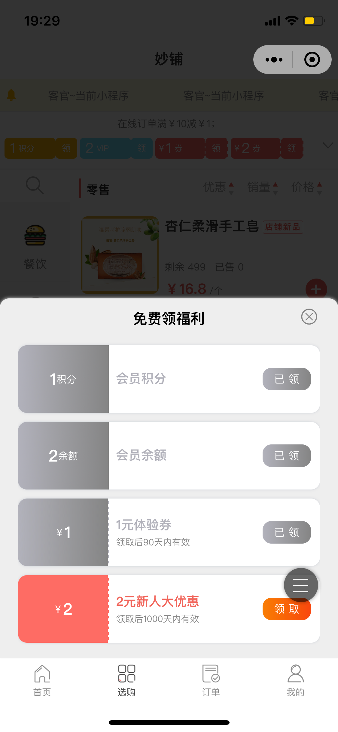 妙铺餐饮外卖|扫码点单|订餐|商城小程序