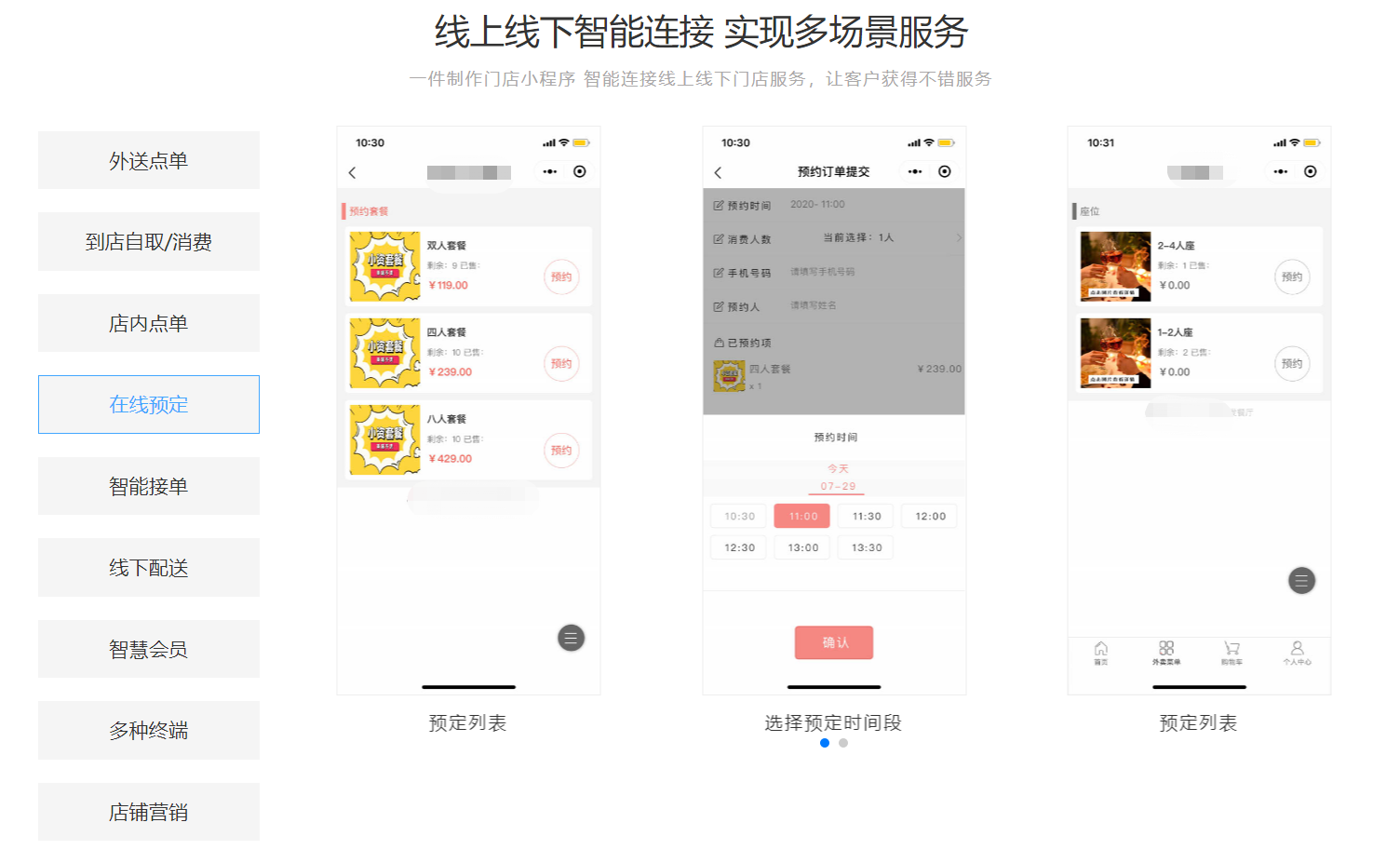 妙铺餐饮外卖|扫码点单|订餐|商城小程序