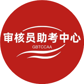 审核员助考中心