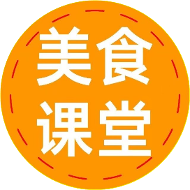 爆炸美食课堂