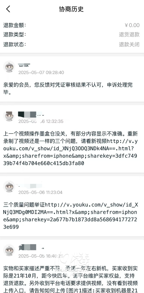 【19楼帮帮团】闲鱼维权艰难，特来求助