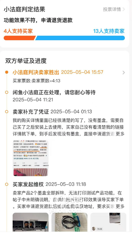 【19楼帮帮团】闲鱼维权艰难，特来求助