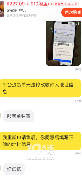 【19楼帮帮团】闲鱼维权艰难，特来求助