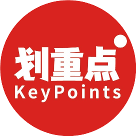 划重点KeyPoints