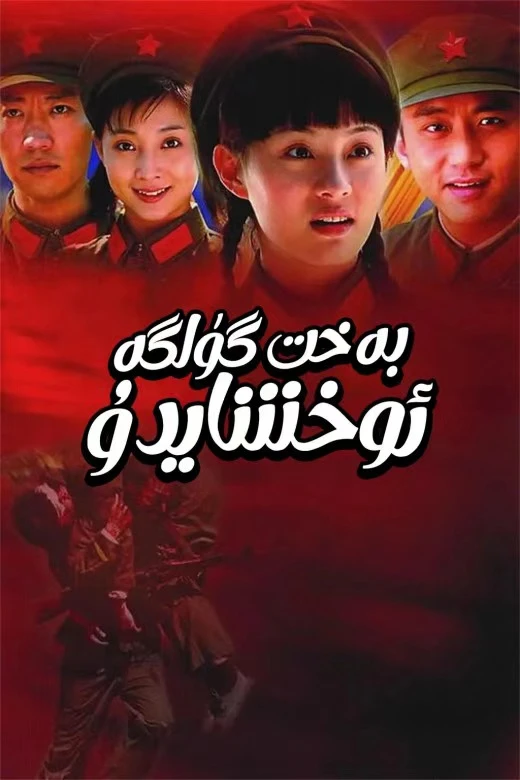 بەخىت گۈلگە ئوخشايدۇ