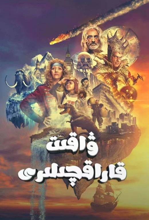 ۋاقىت قاراقچىللىرى