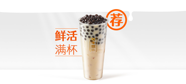 波霸鲜乌龙奶
