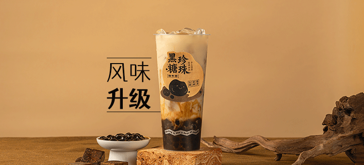爵香黑糖珍珠鮮奶茶