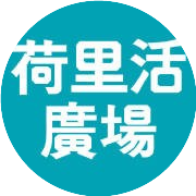 香港钻石山荷里活广场