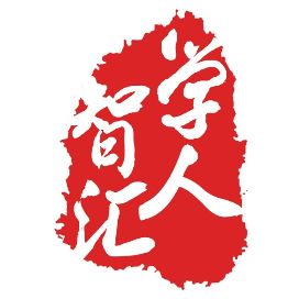 学人智汇