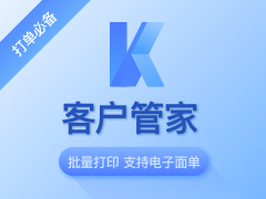 客户管家订单运单管理