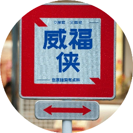 文案佬