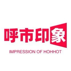首府印象