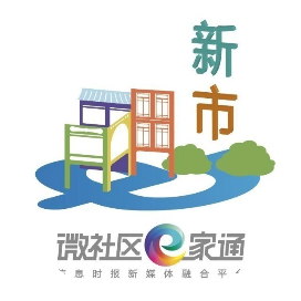 微社区e家通平安新市