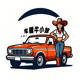 车圈牛小妹