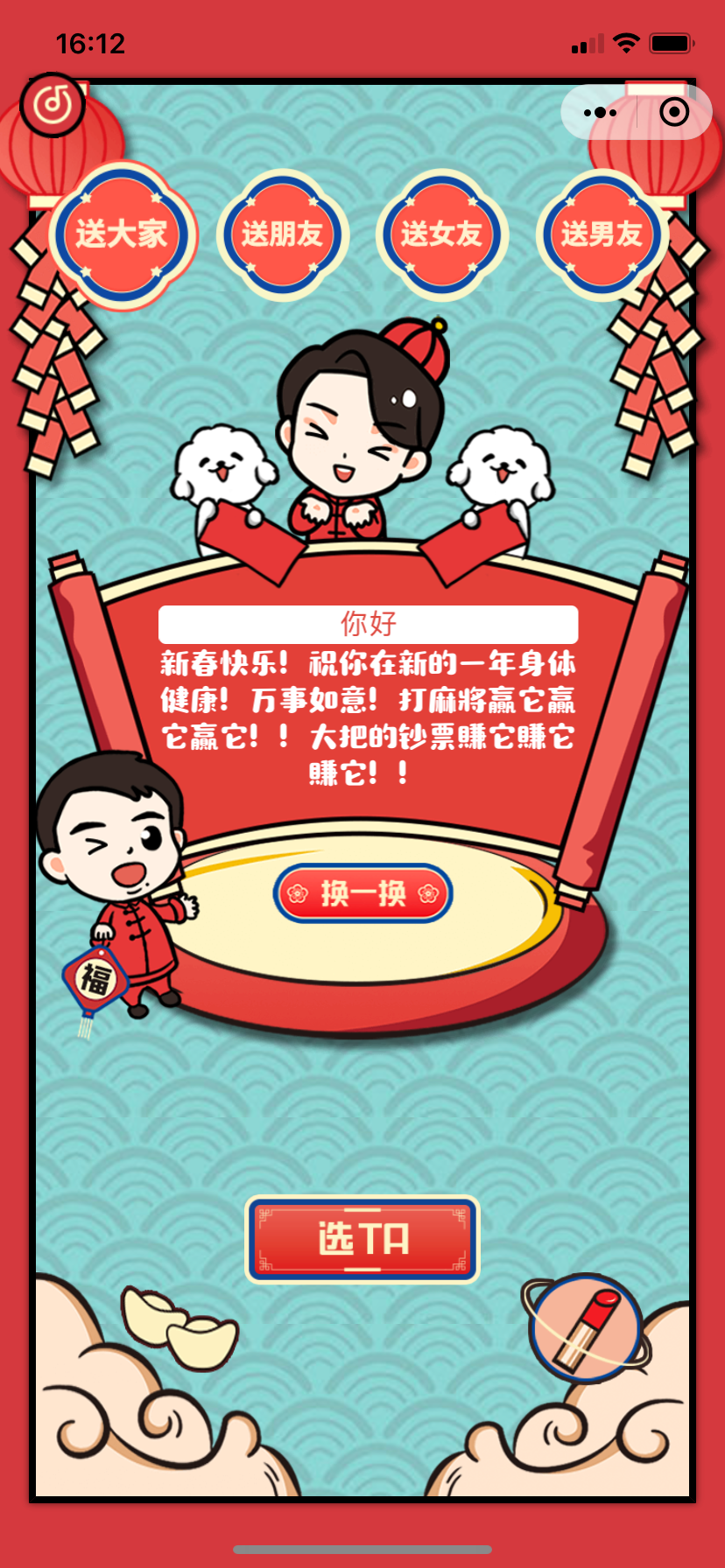 李佳琦帮你拜年咯