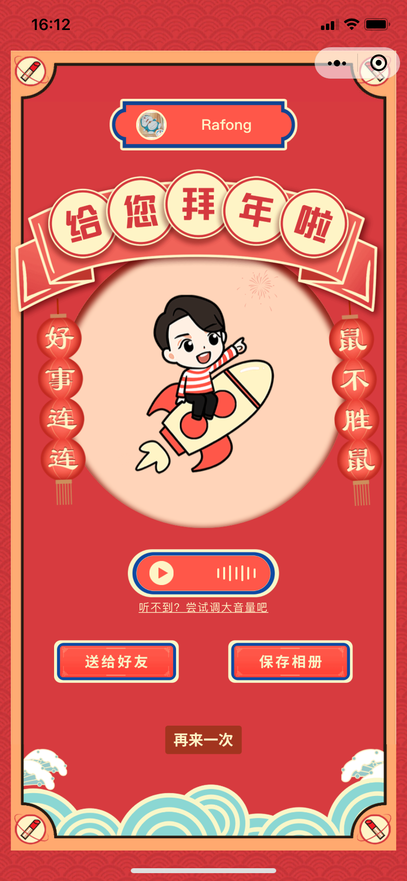 李佳琦帮你拜年咯