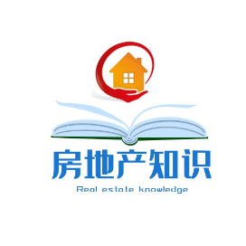 房地产知识