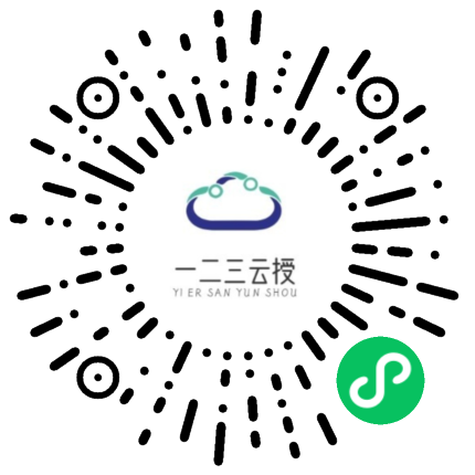 一二三云授