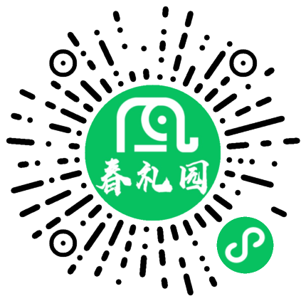 春礼园