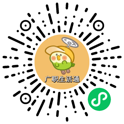 广职生活通