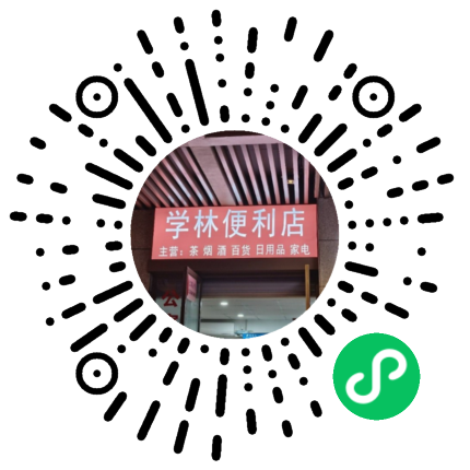 学林便利超市