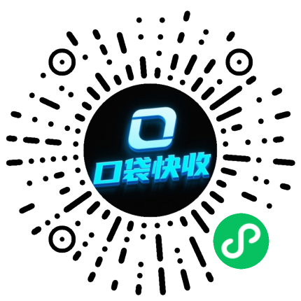 口袋快收
