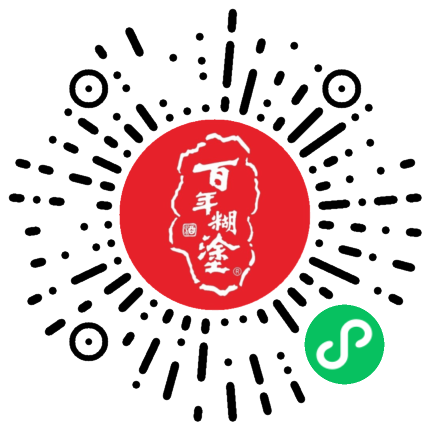 百年糊涂扫码活动