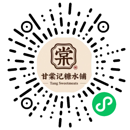 甘棠记甜品店