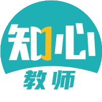 知心教师